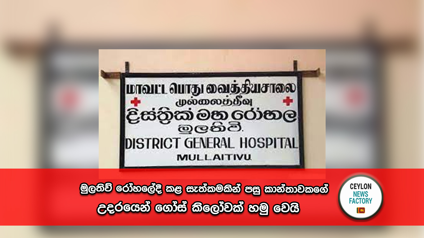 – Distric general Hospital Mulathivu