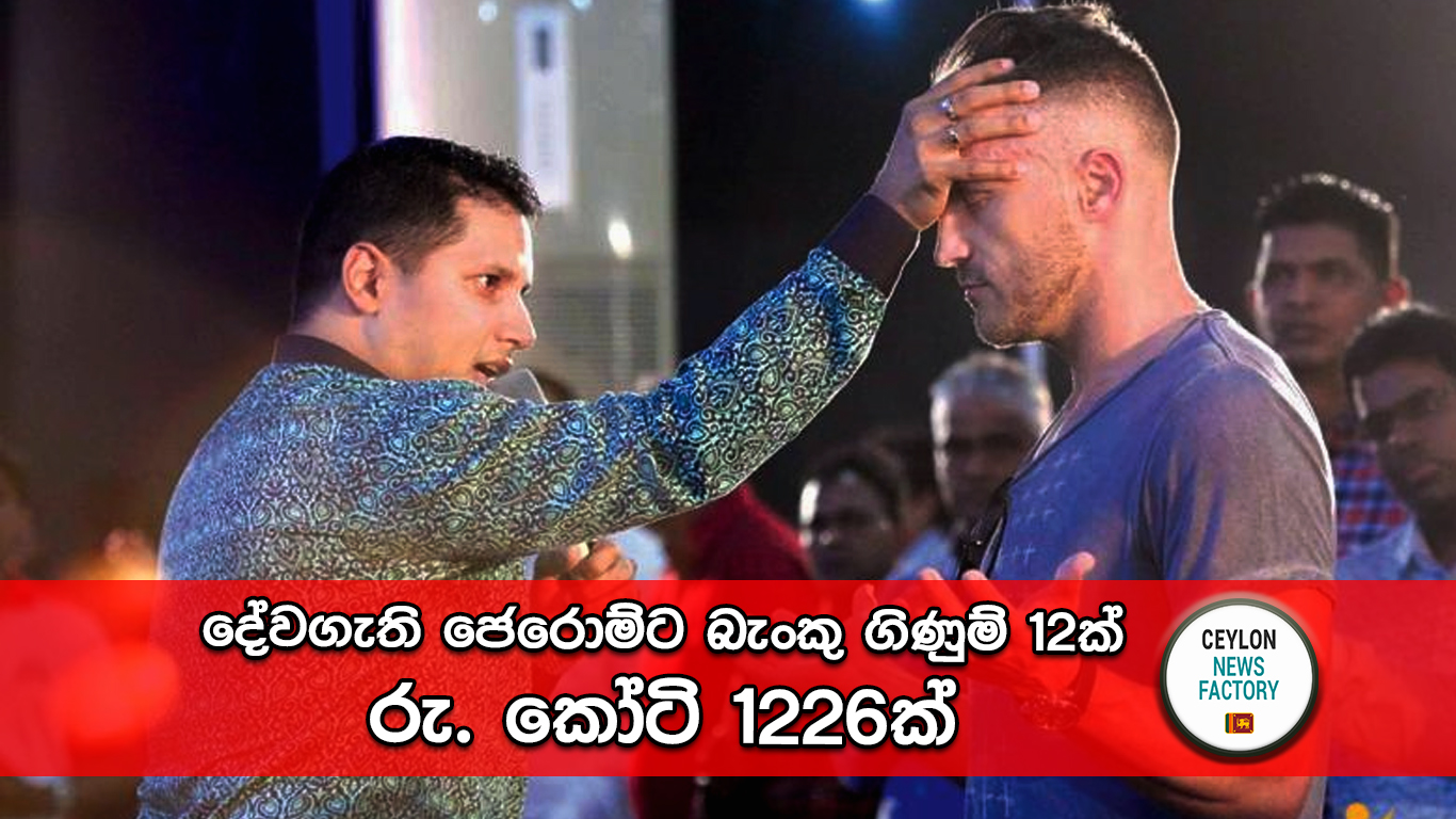 දේවගැති ජෙරොම් ප්‍රනාන්දු