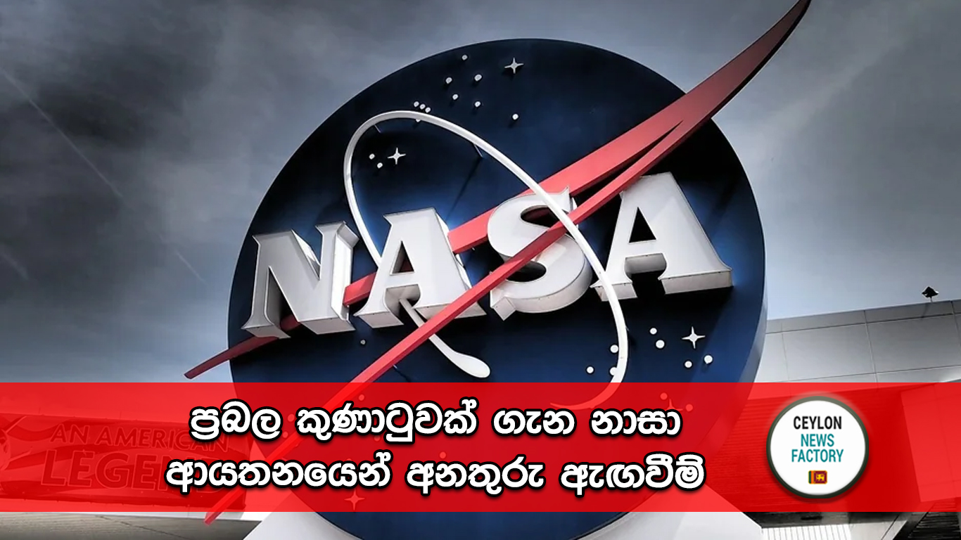 නාසා ආයතනය