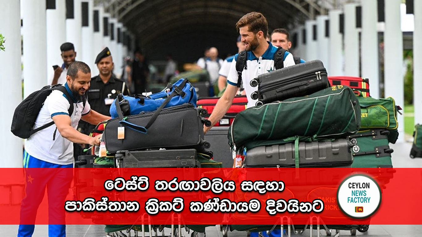 පාකිස්තාන ක්‍රිකට් කණ්ඩායම