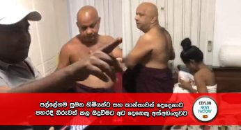 පල්ලේගම සුමන හිමියන්ට සහ කාන්තාවන් දෙදෙනාට පහරදී නිරුවත් කල සිදුවීමට අට දෙනෙකු අත්අඩංගුවට !