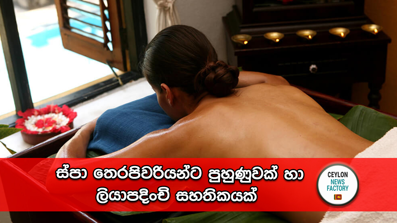 ස්පා තෙරපිවරියන්