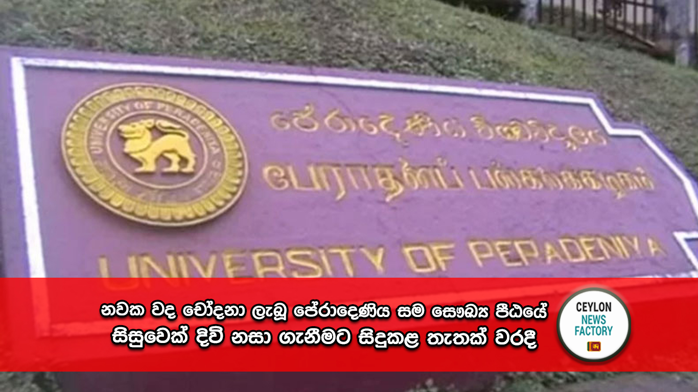 පේරාදෙණිය විශ්ව විද්‍යාලයේ සමසෞඛ්‍ය පීඨය