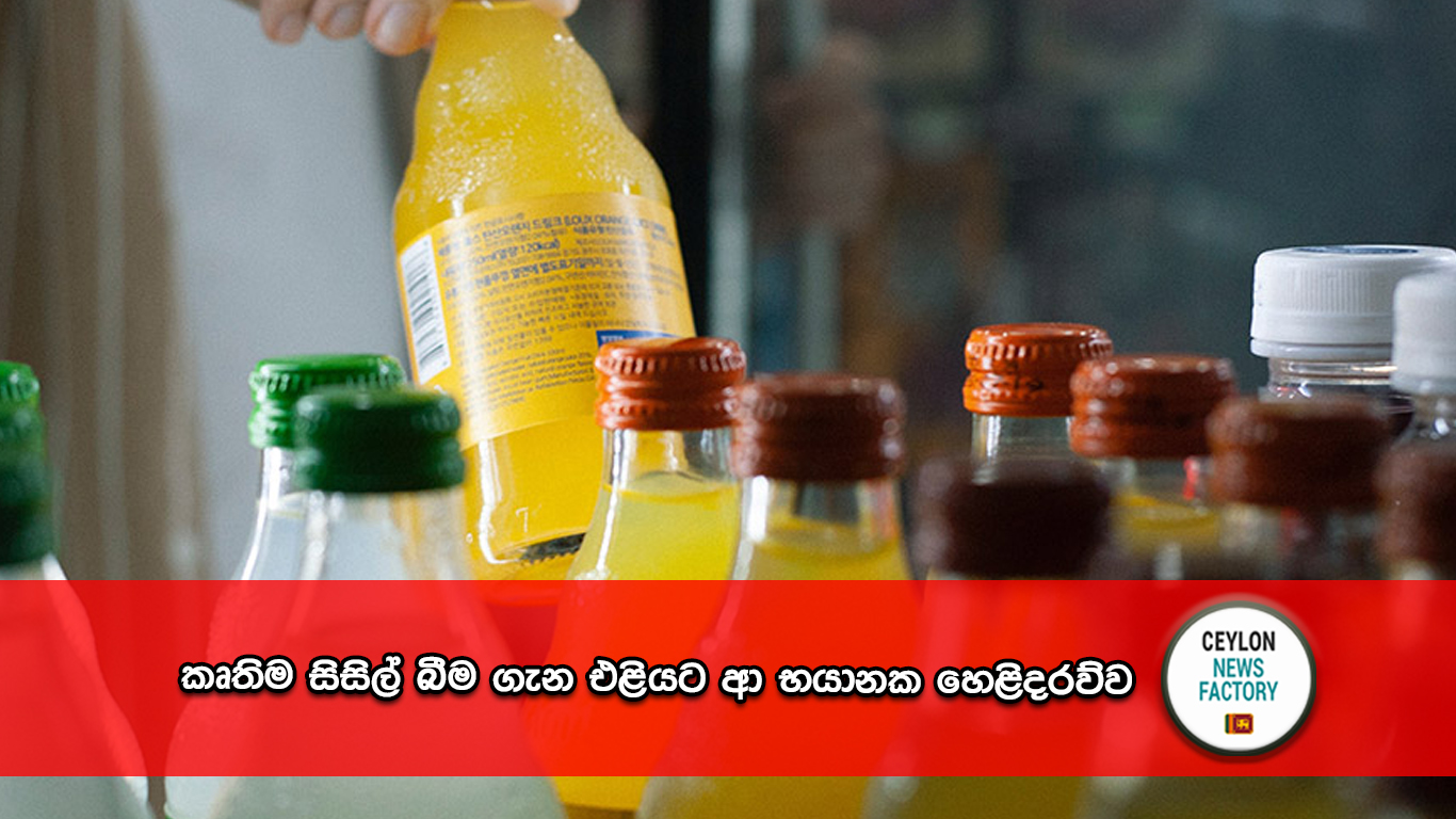 කෘතිම සිසිල් බීම