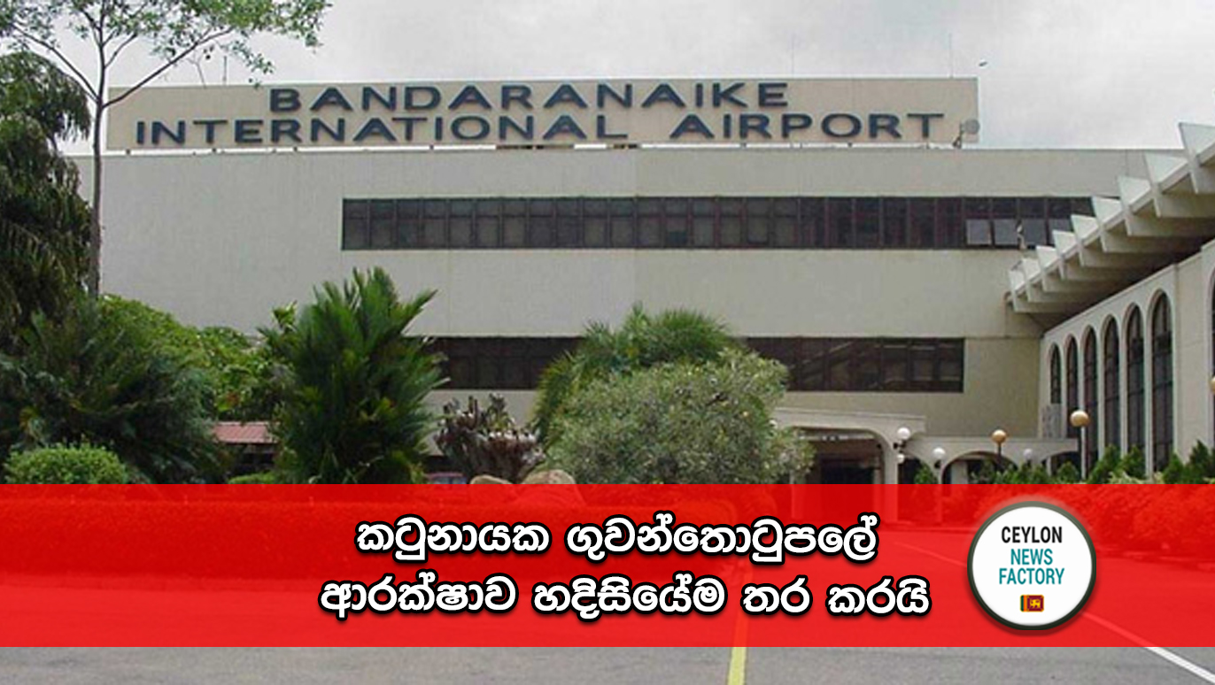 Bandaranayake International Airport