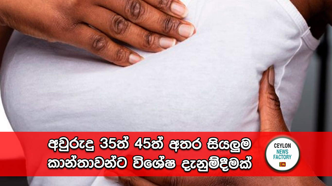 ගැබ්ගෙල සහ පියයුරු පිළිකා