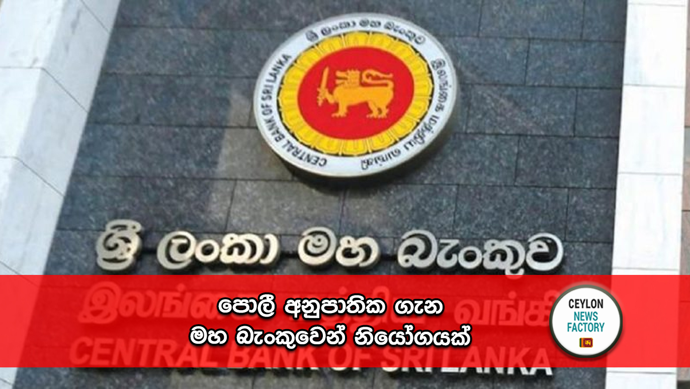 Central Bank Of Srilanka