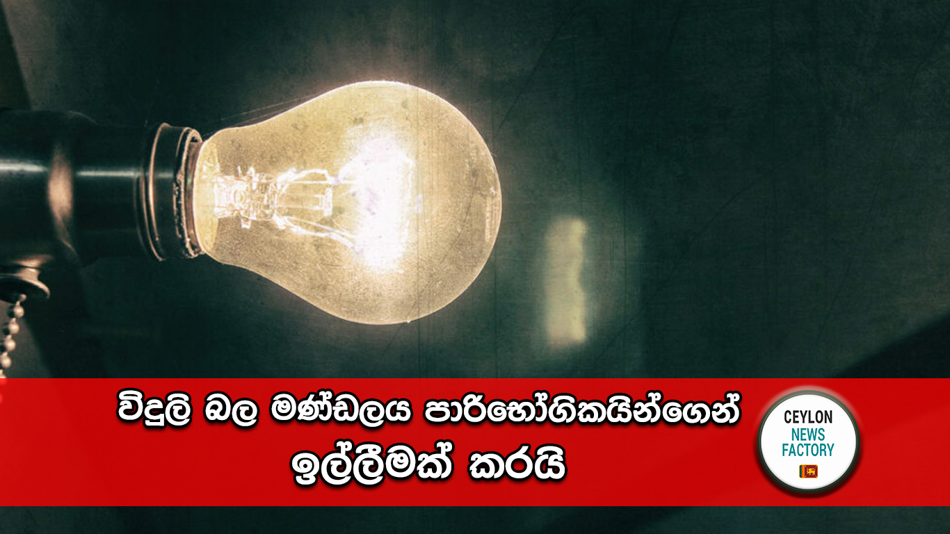 විදුලි බල මණ්ඩලය