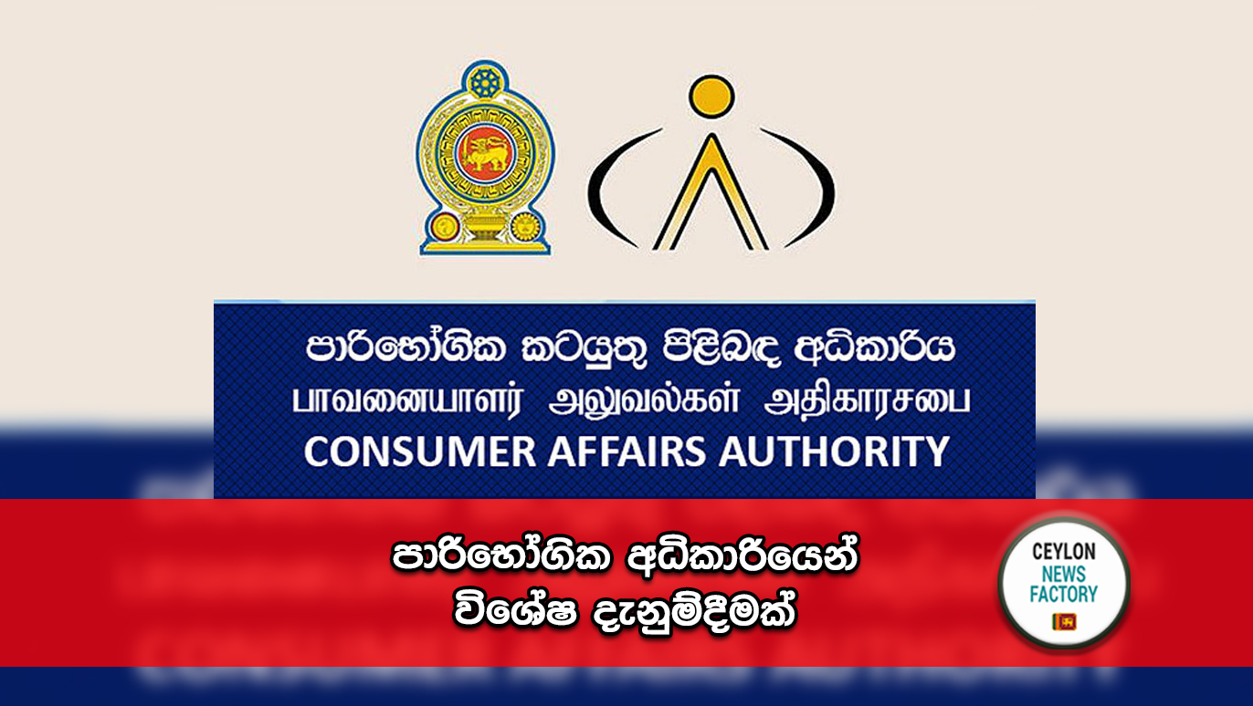 Consumer Affairs Authority