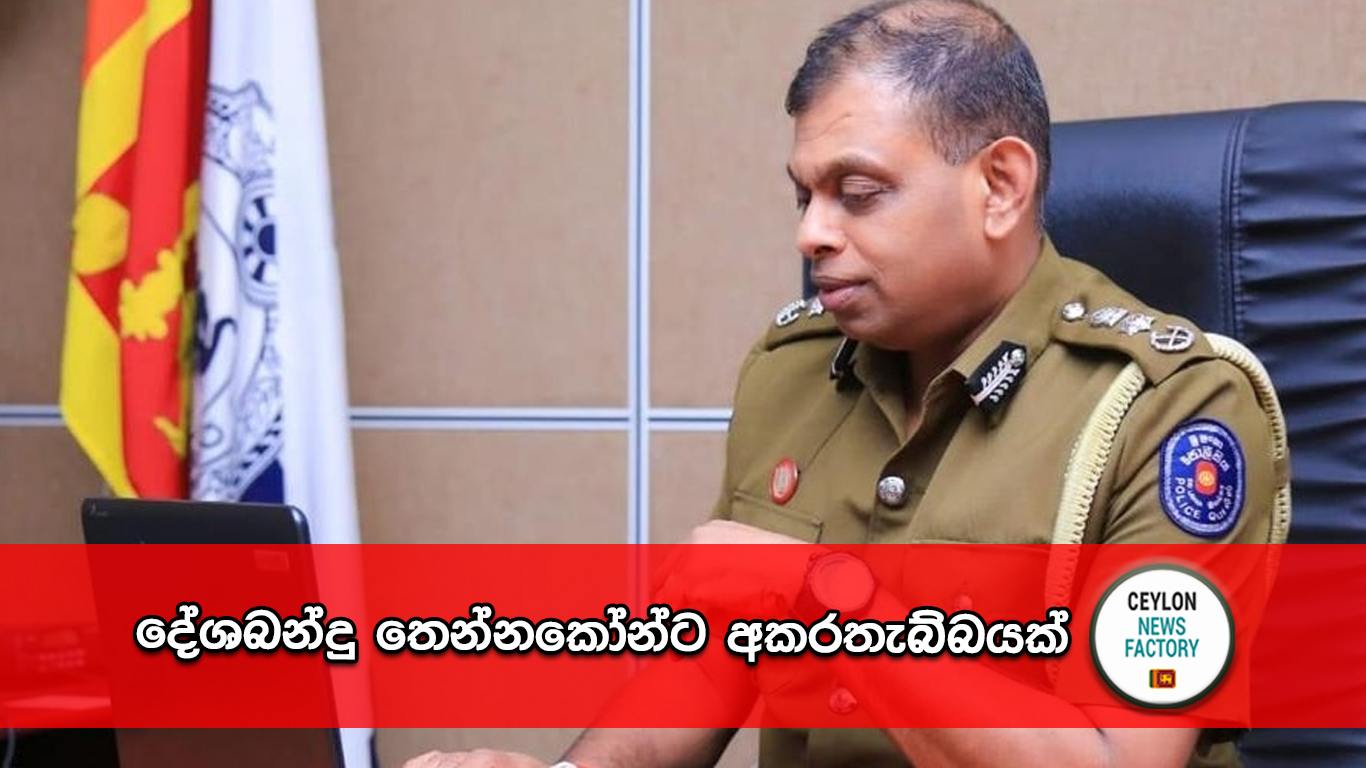 දේශබන්දු තෙන්නකෝන්