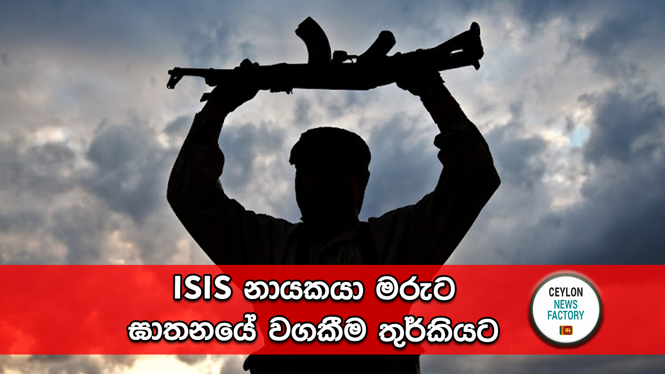 ISIS නායකයා අබු අල් හුසේන් අල්-කුරේෂි