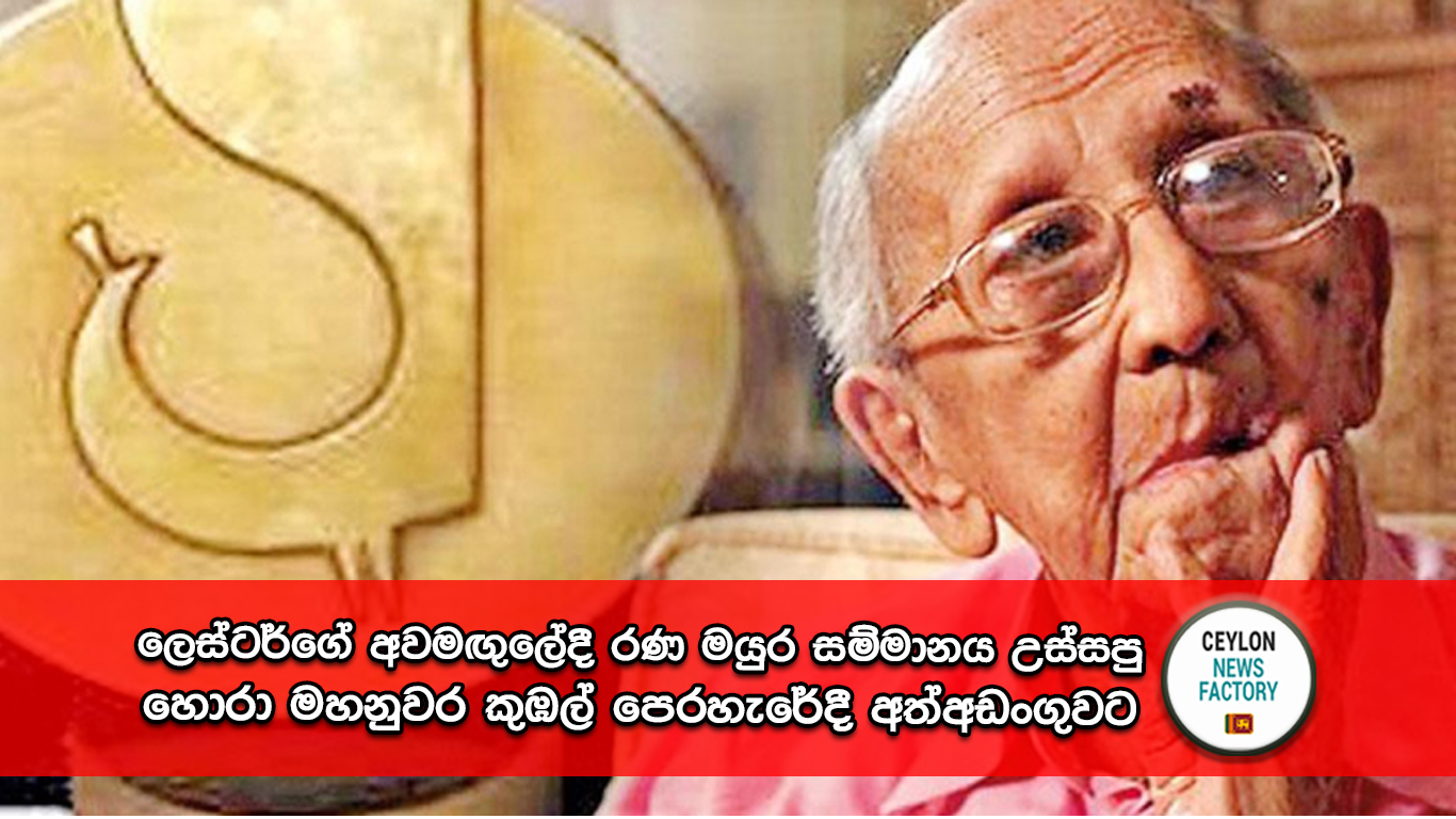 රණ මයුර සම්මානය