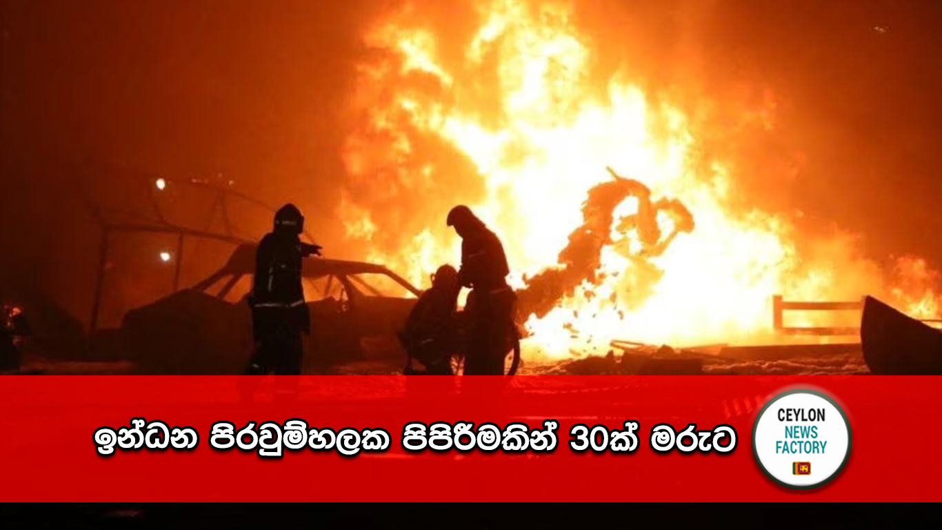 ඉන්ධන පිරවුම්හල