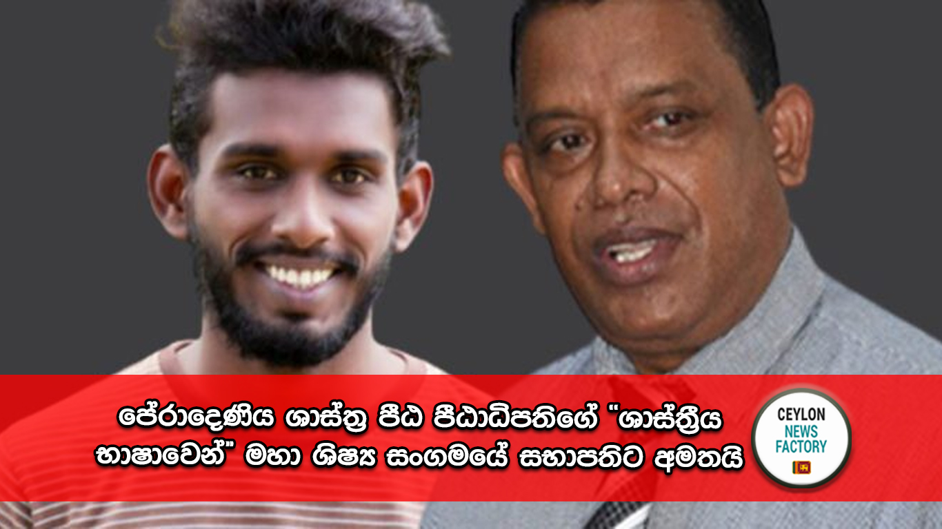 පේරාදෙණිය ශාස්ත්‍ර පීඨ පීඨාධිපති