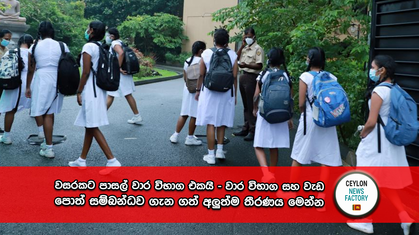 වාර විභාග