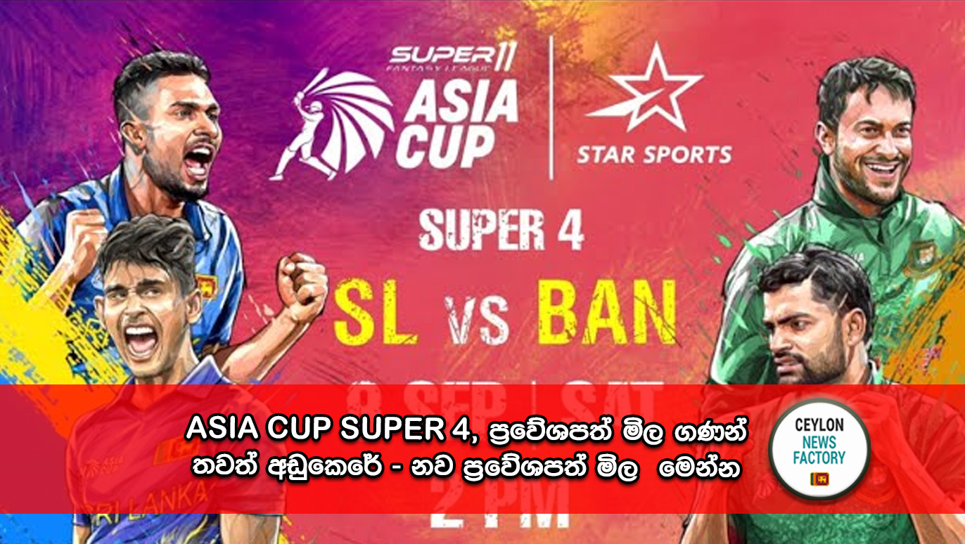 ASIA CUP SUPER 4