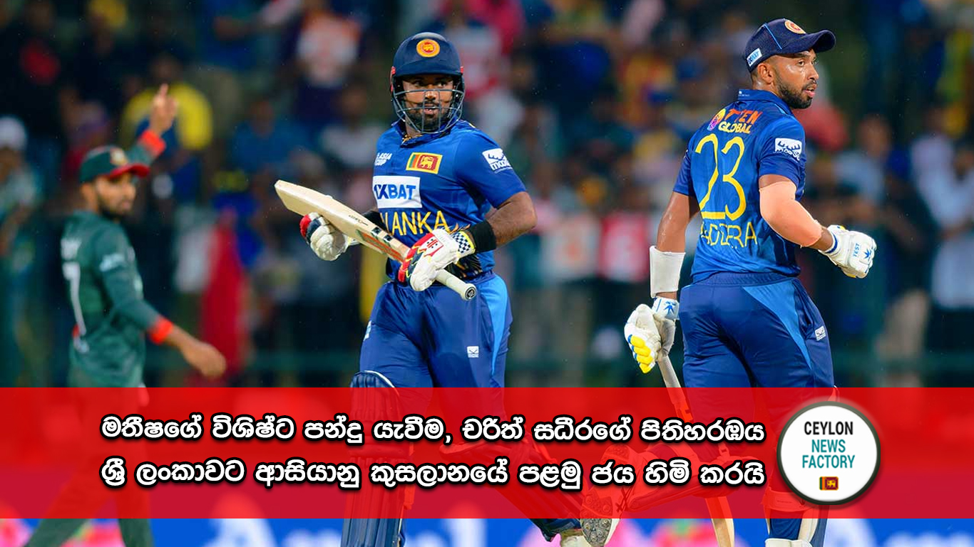 ආසියානු කුසලානය 2023