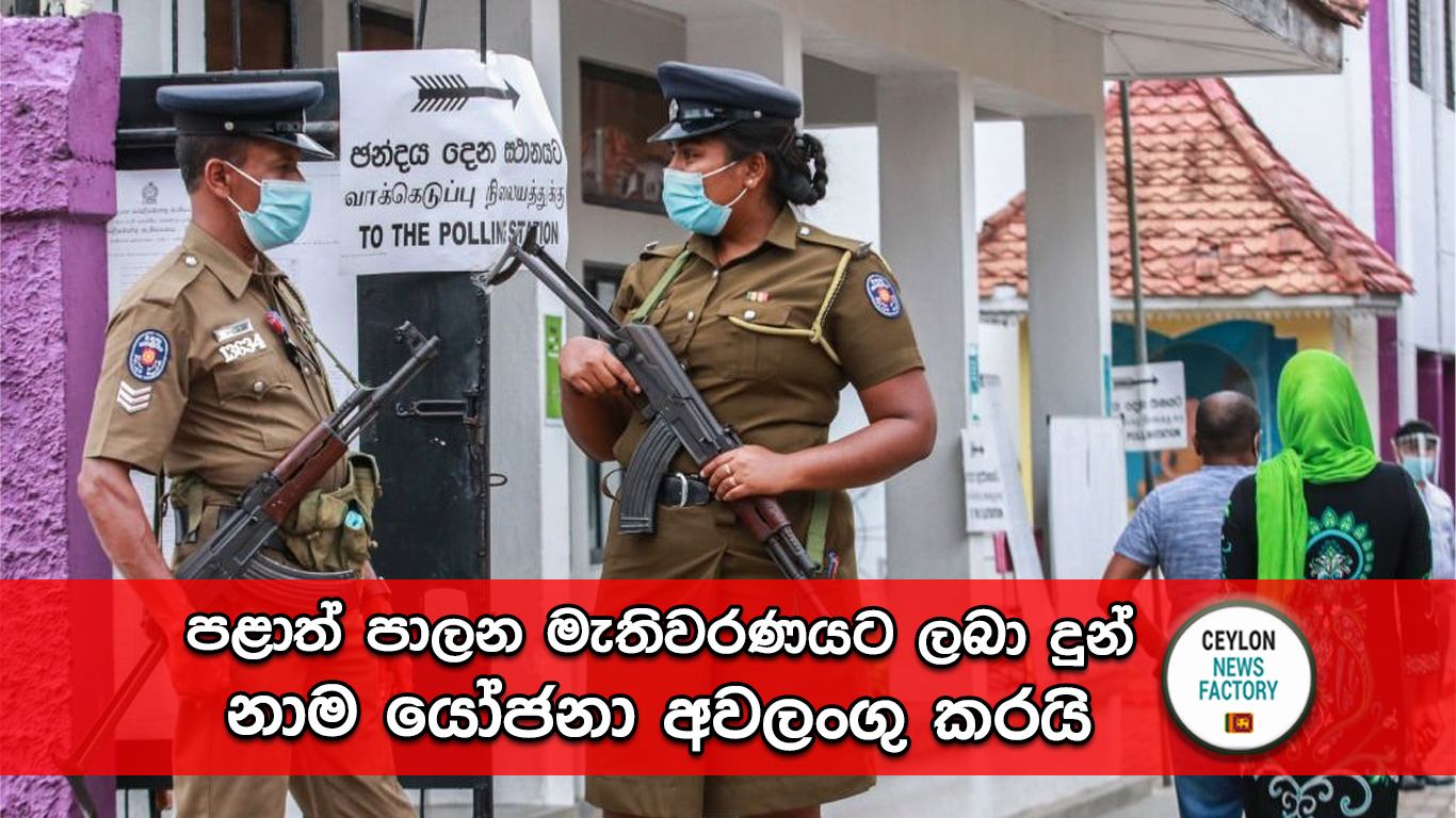 පළාත් පාලන මැතිවරණය