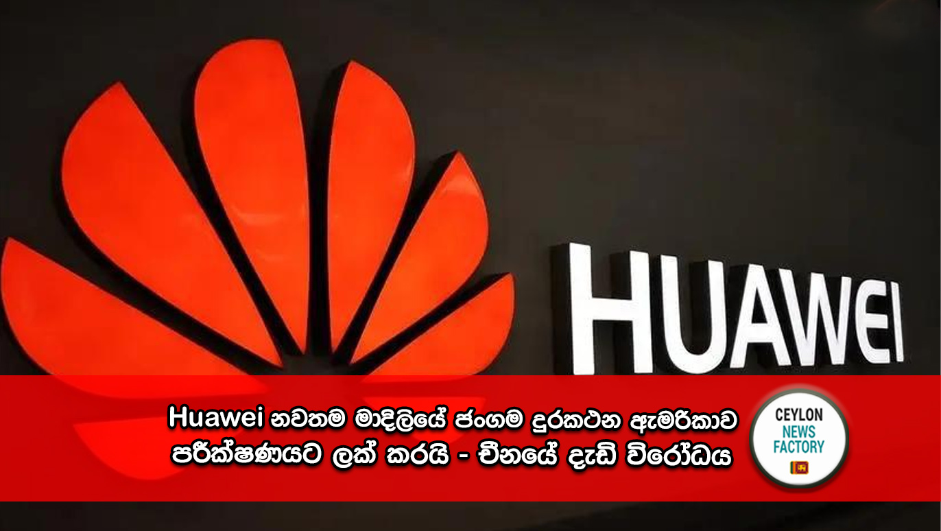 Huawei