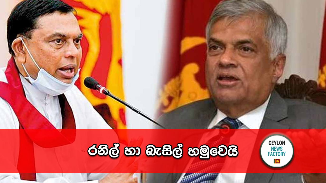 Ranil and Basil