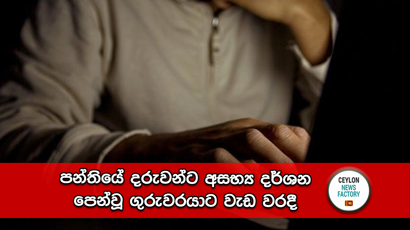 අසභ්‍ය දර්ශන