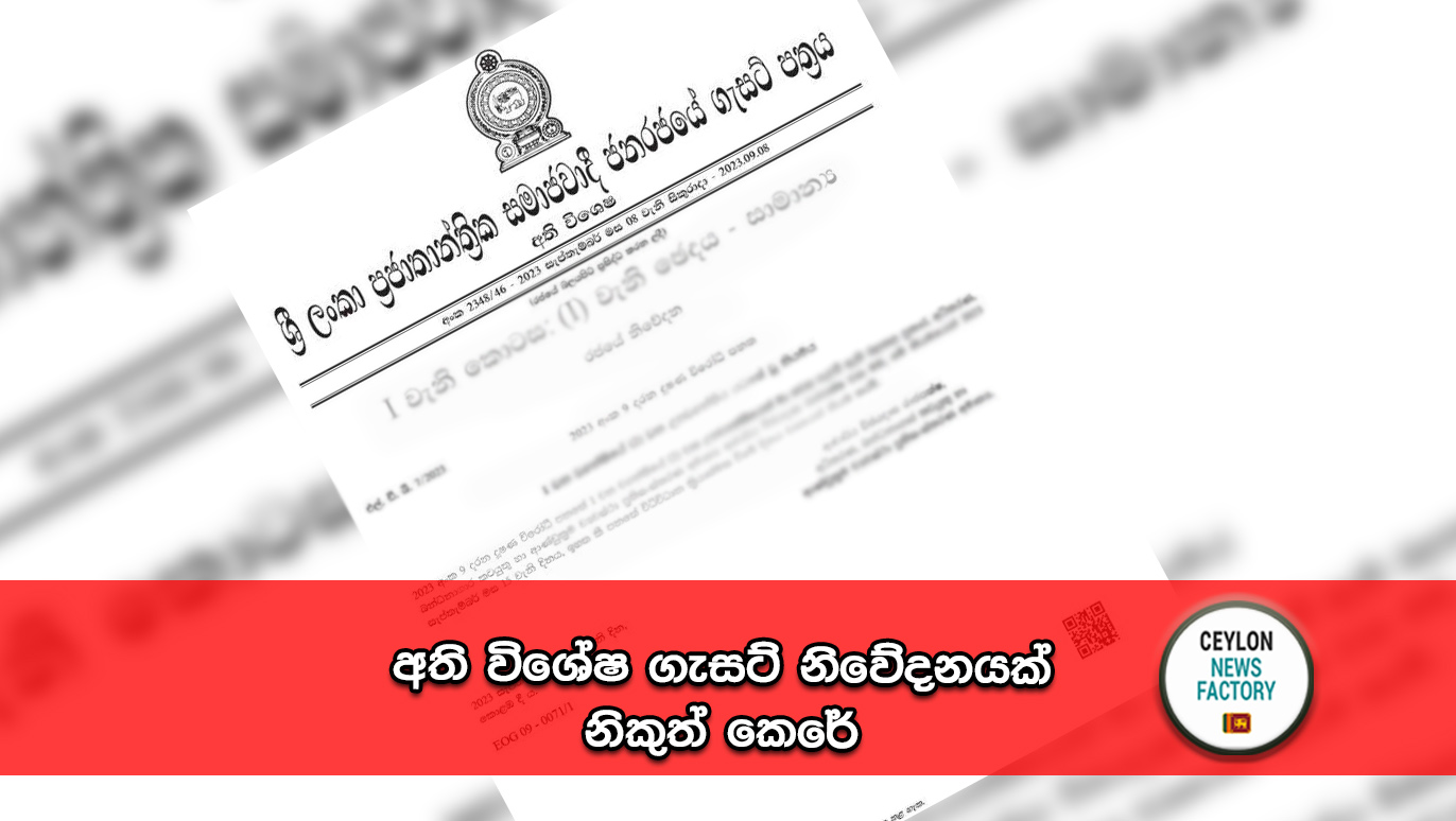 ගැසට් නිවේදනය