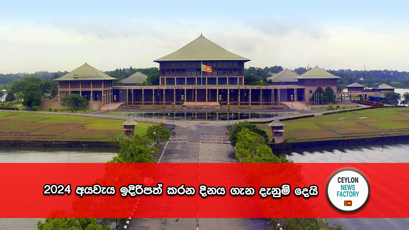 2024 අයවැය