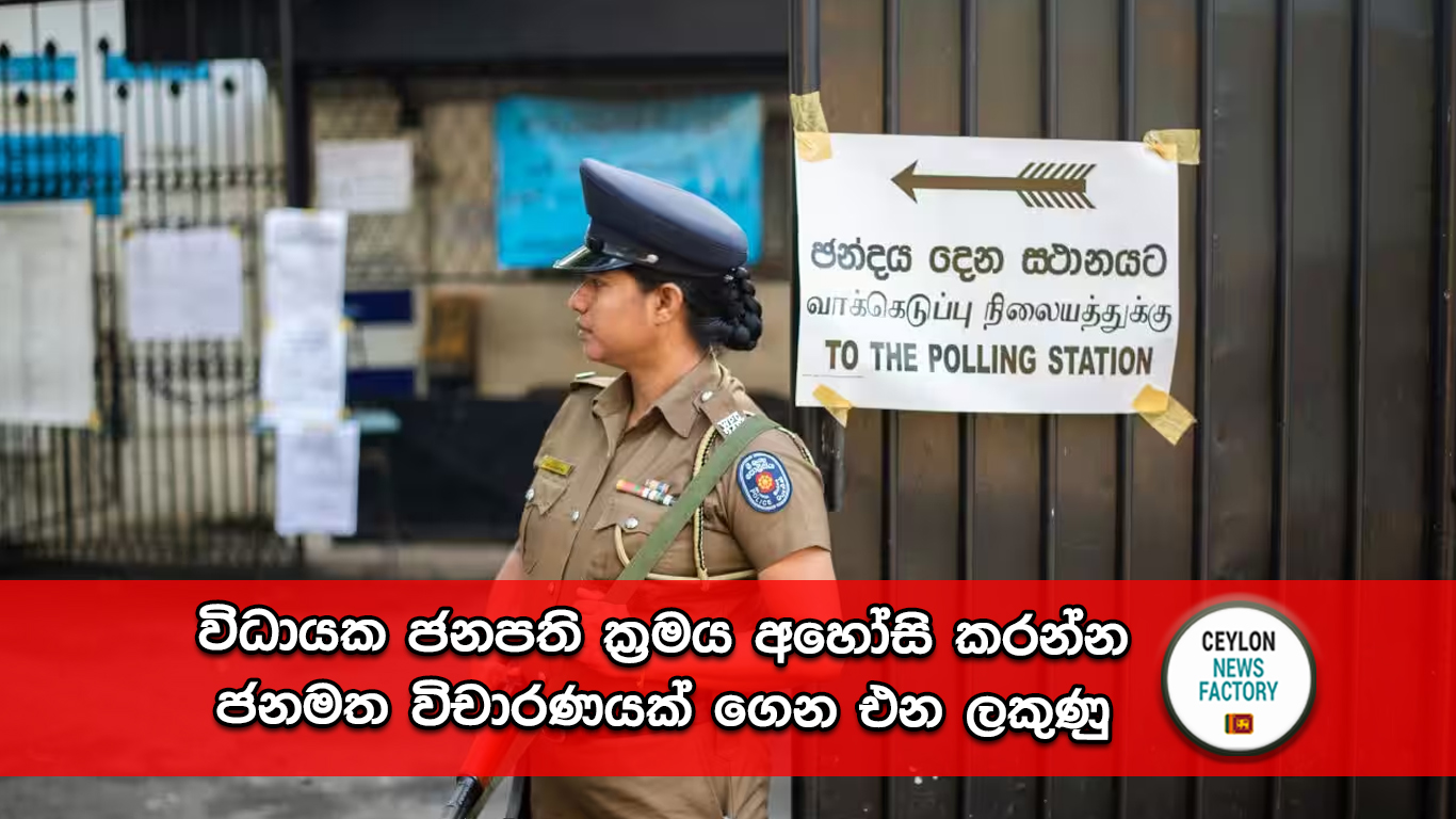 ජනාධිපතිවරණය