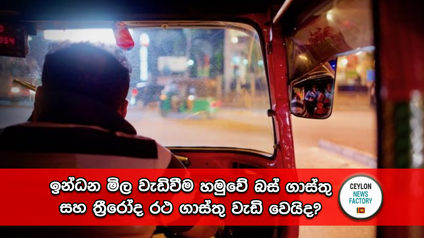 ඉන්ධන මිල