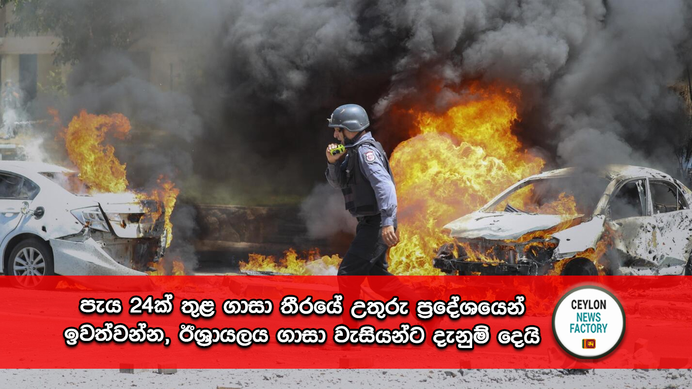 ගාසා තීරය