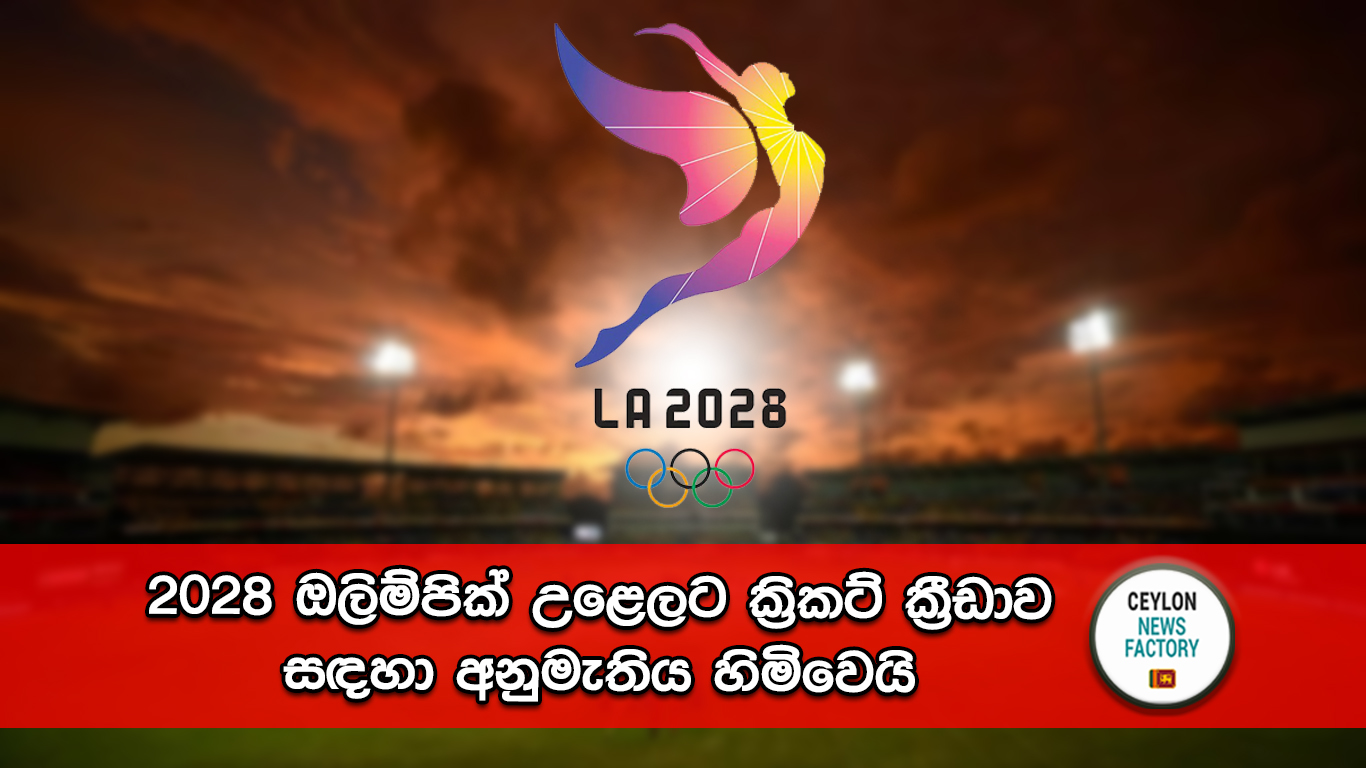 ඔලිම්පික් 2028