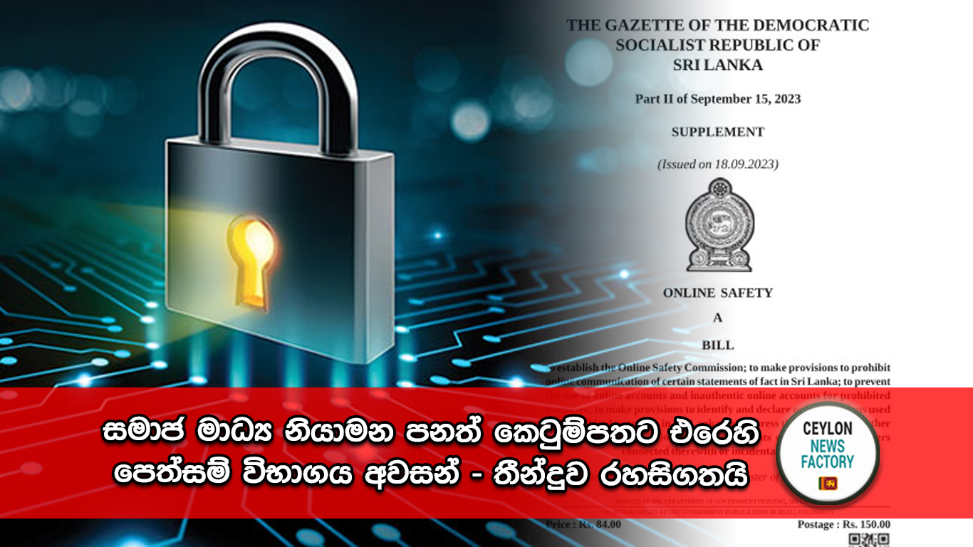 සමාජ මාධ්‍ය නියාමන පනත් කෙටුම්පත