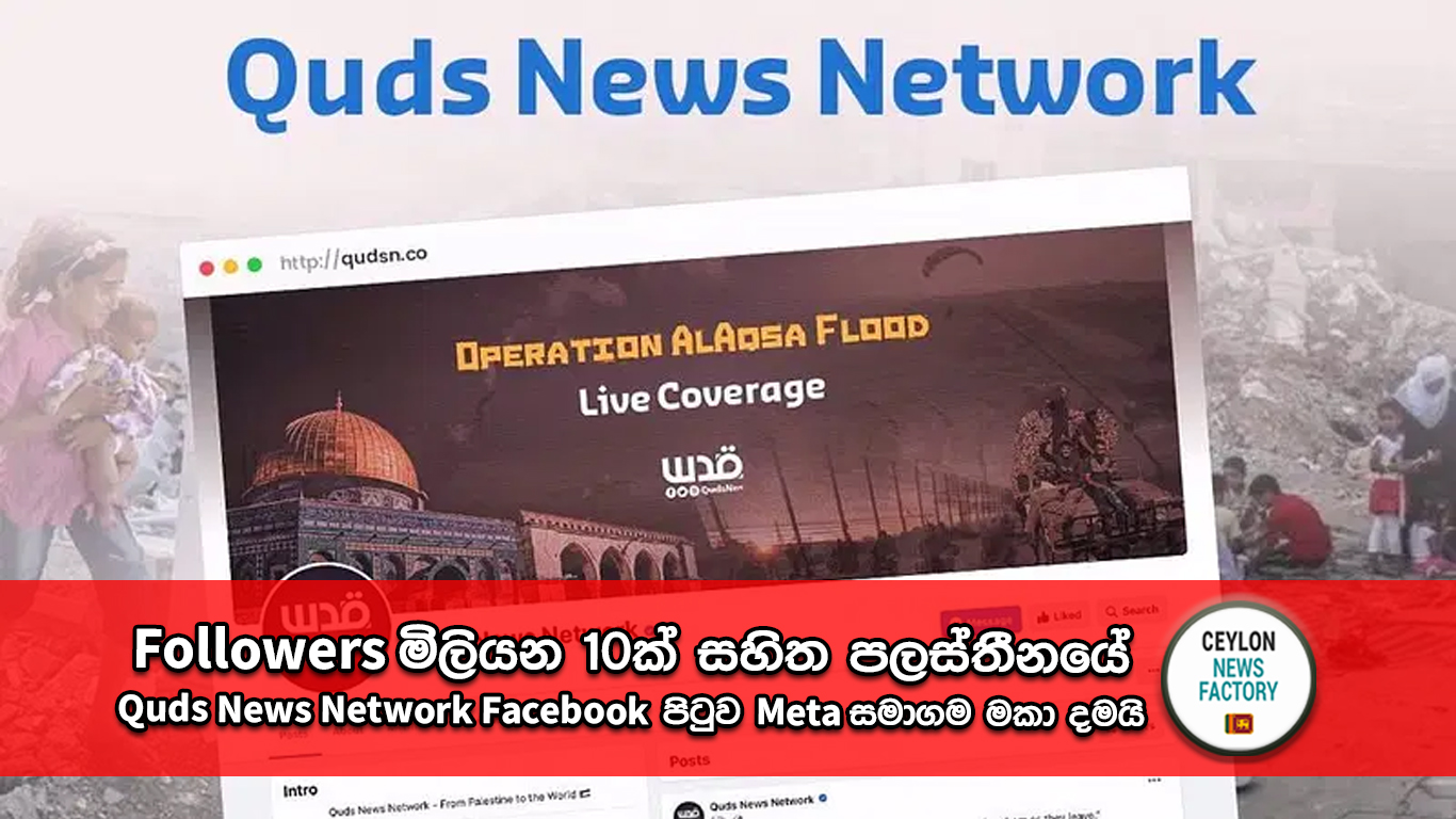 Quds News Network