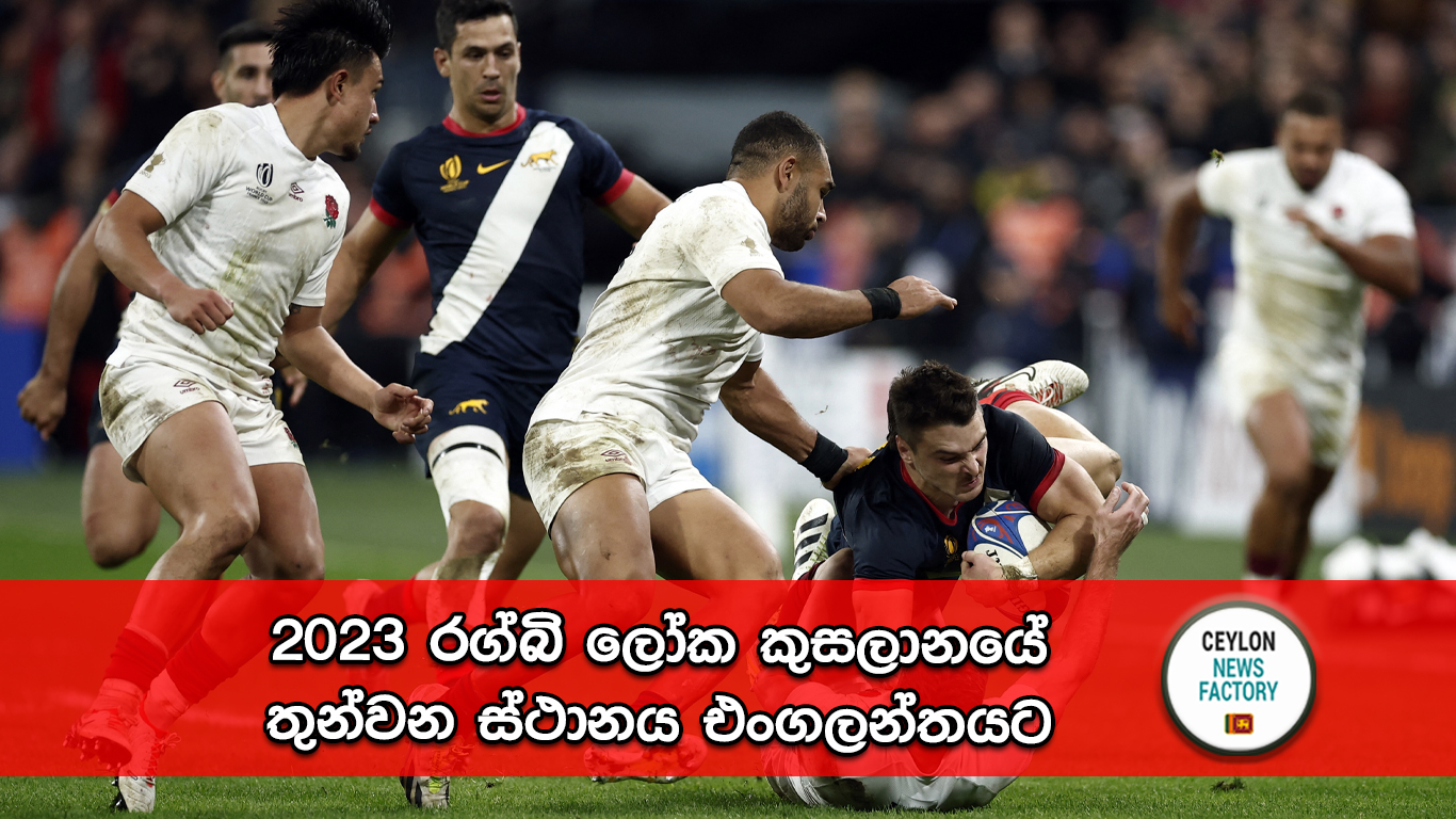 2023 රග්බි ලෝක කුසලානය