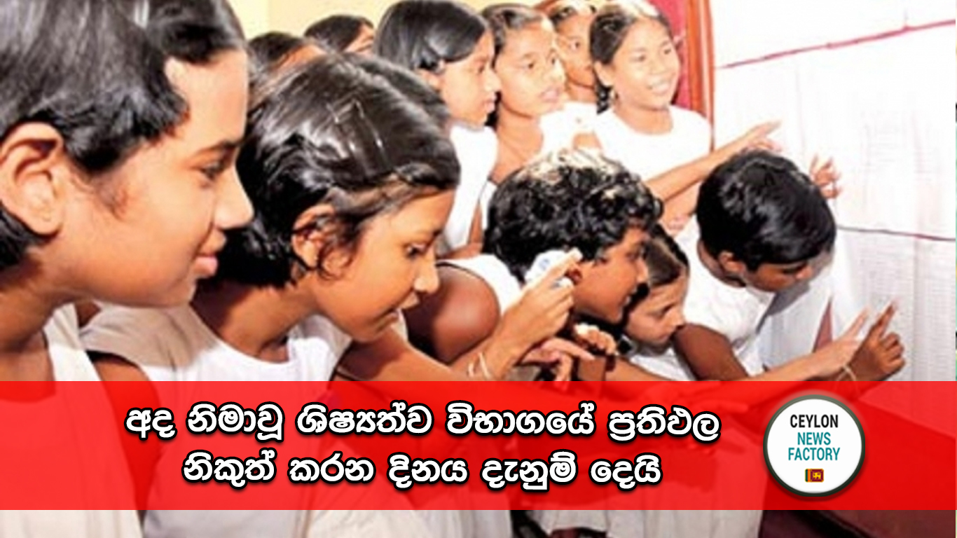 ශිෂ්‍යත්ව විභාගයේ ප්‍රතිඵල 2023