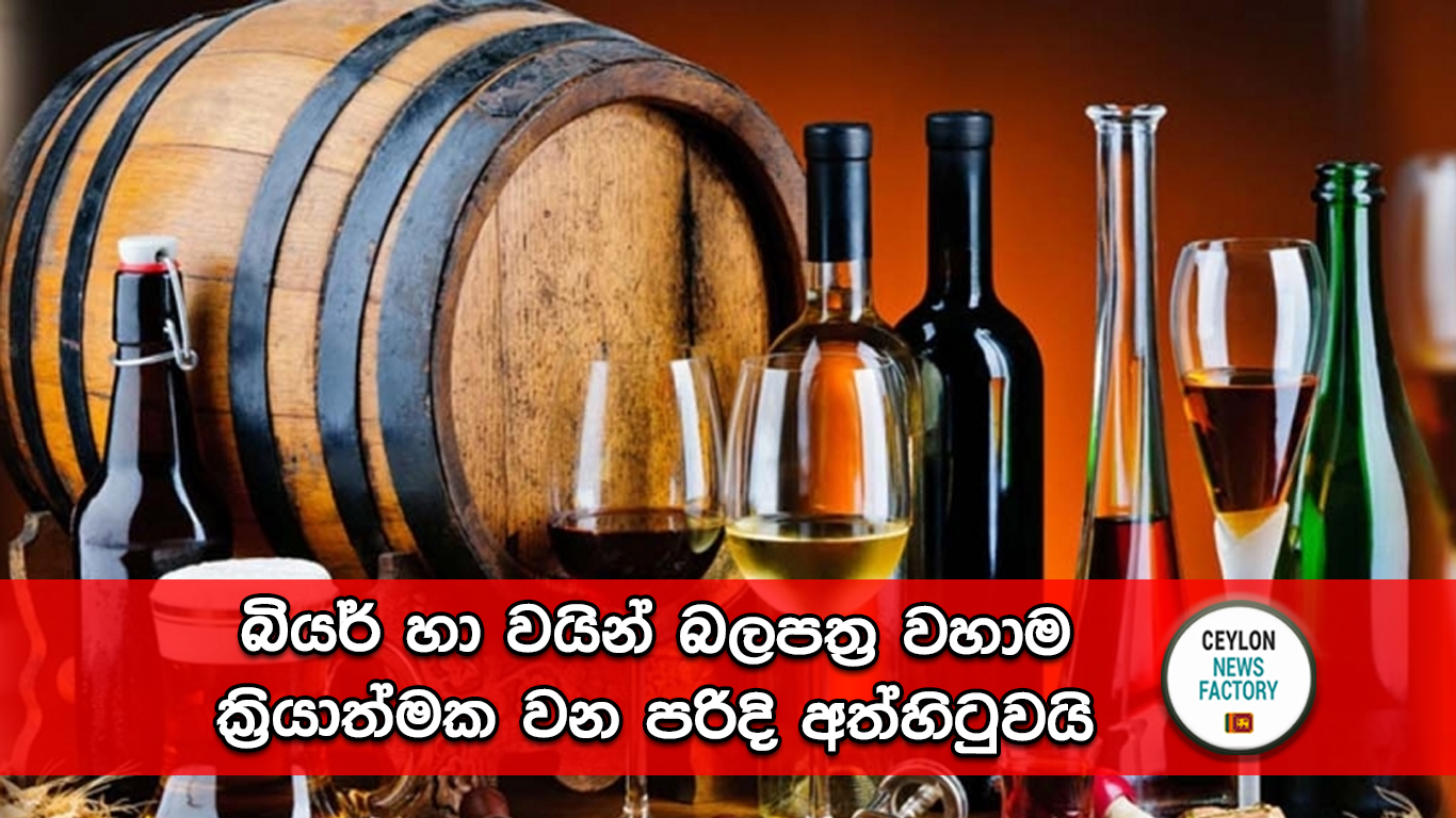 සුරාබදු කොමසාරිස් ජනරාල්