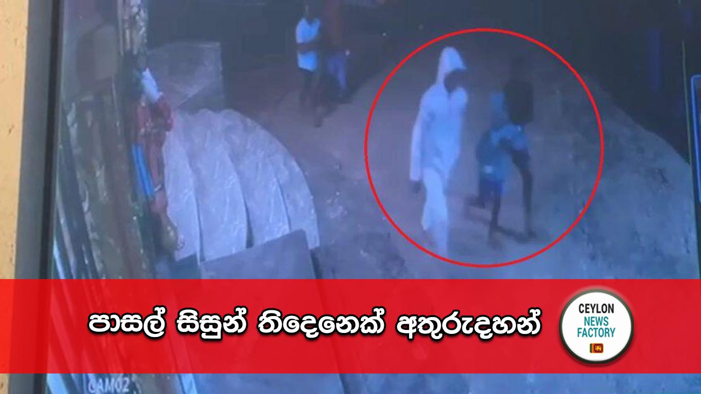 පාසල් සිසුන් තිදෙනෙක් අතුරුදහන්