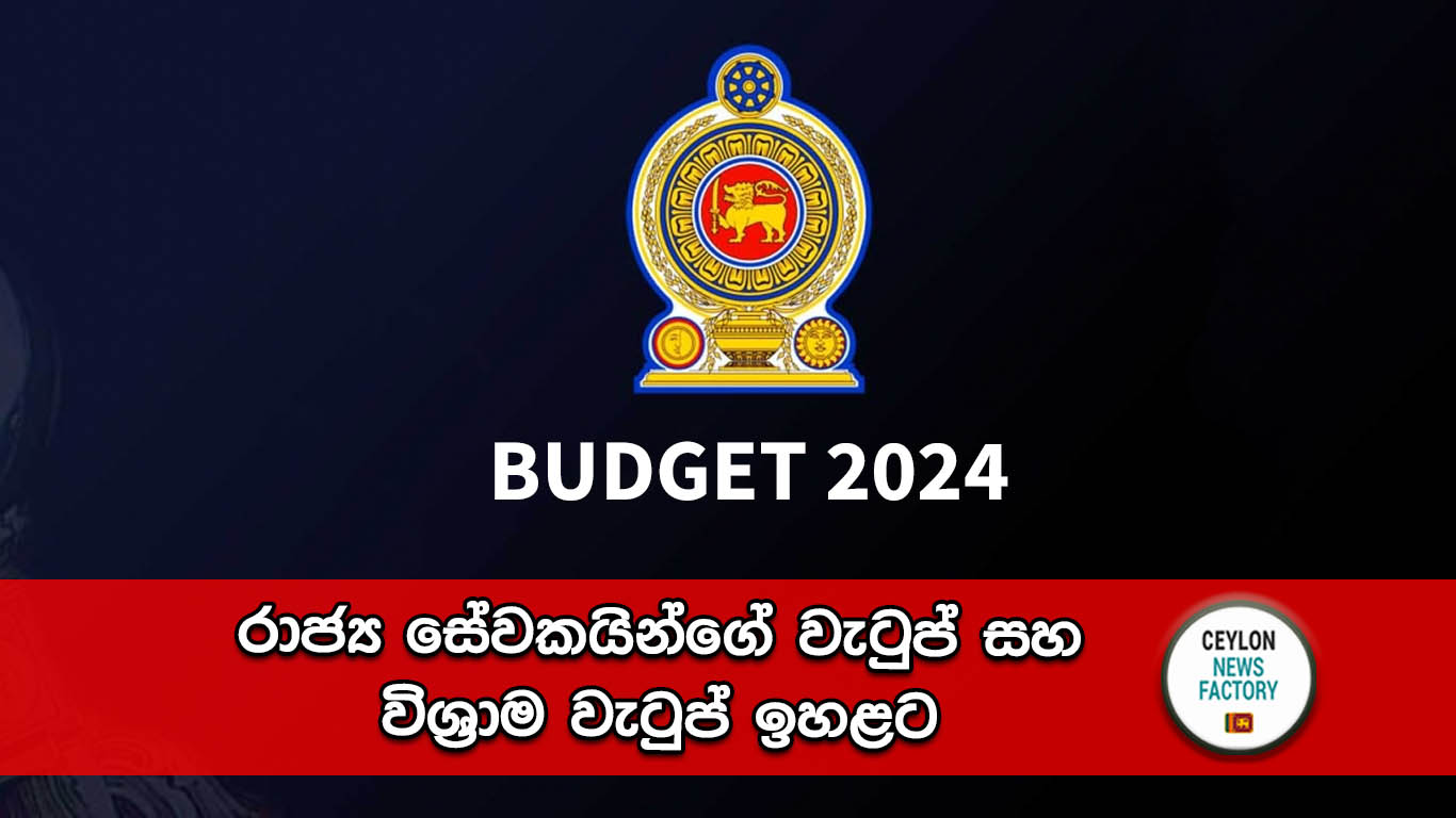 රාජ්‍ය සේවකයින්ගේ වැටුප්