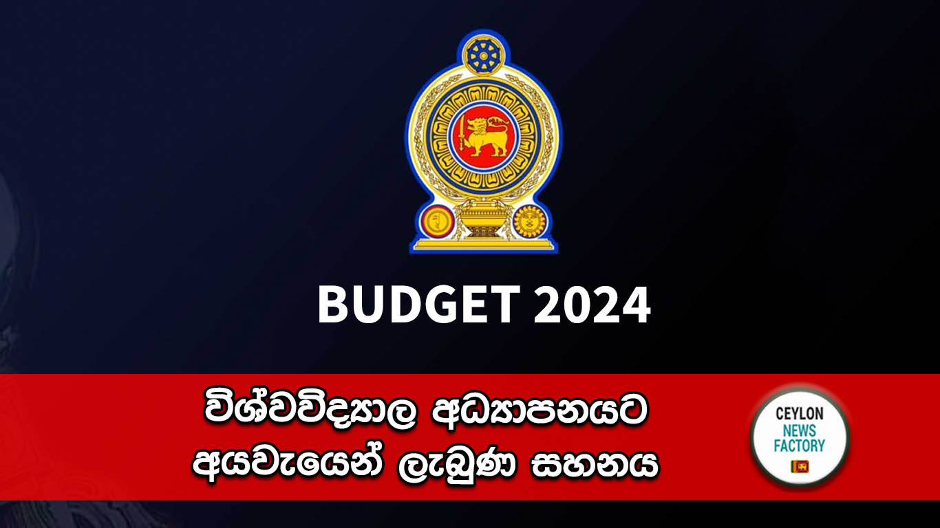 2024 අයවැය