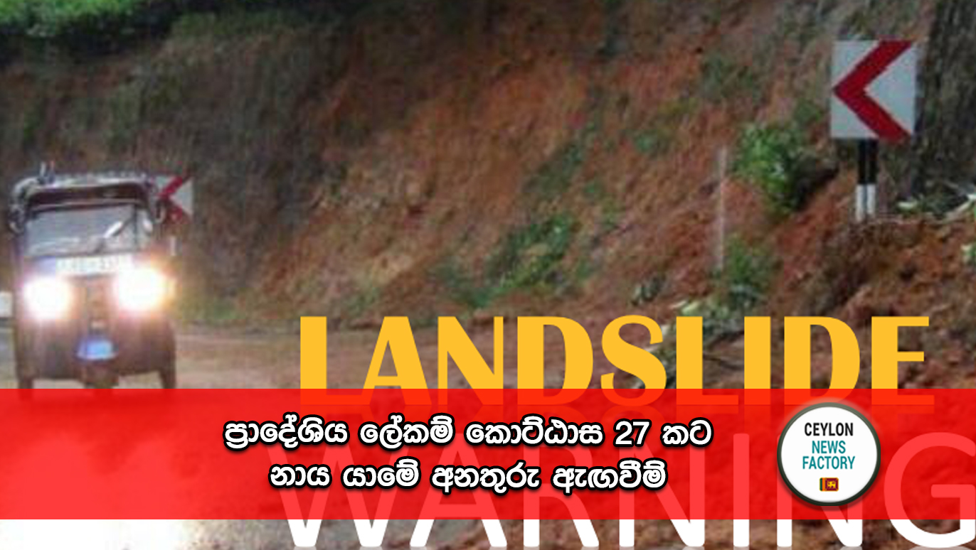 Landslide Warning