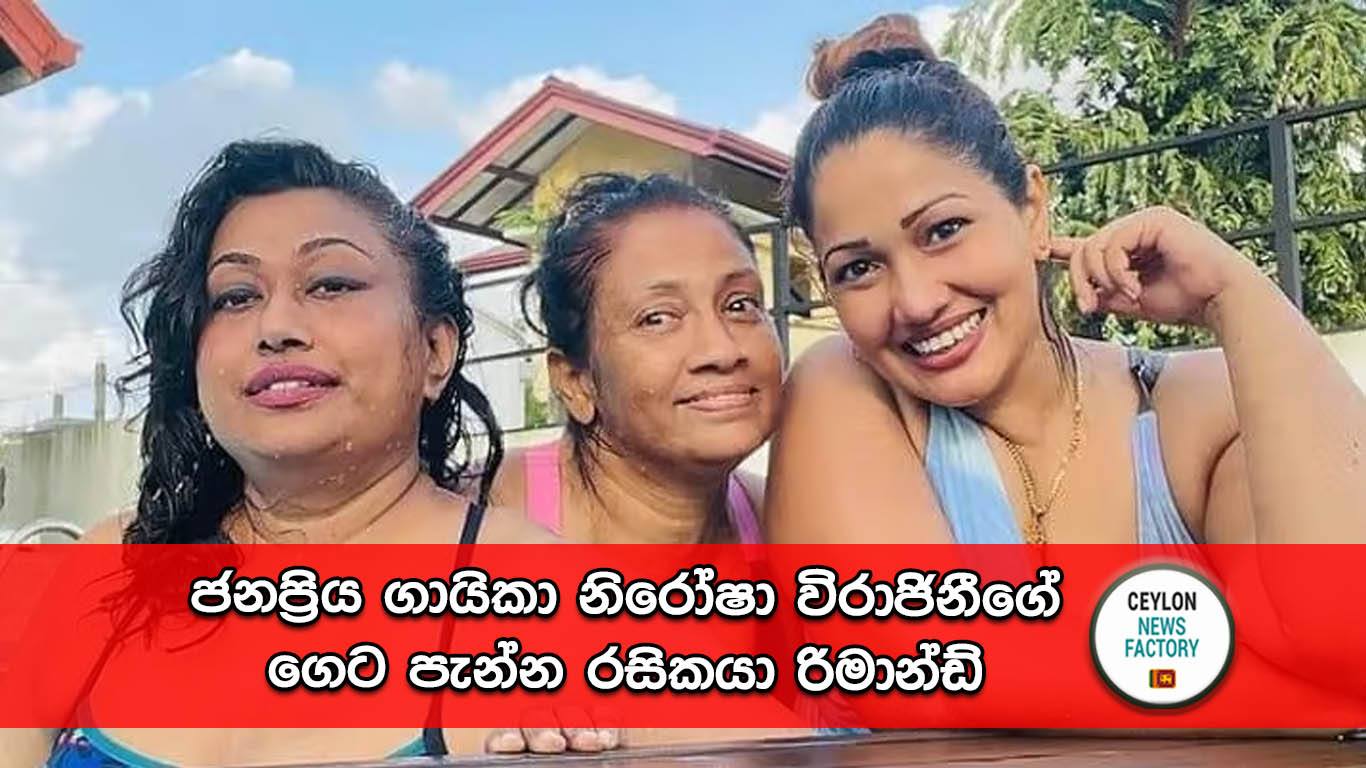 නිරෝෂා විරාජිනී