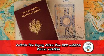 සංචාරක වීසා බලපත්‍ර රැකියා වීසා බවට පත්කිරීම ඕමානය නවත්වයි !