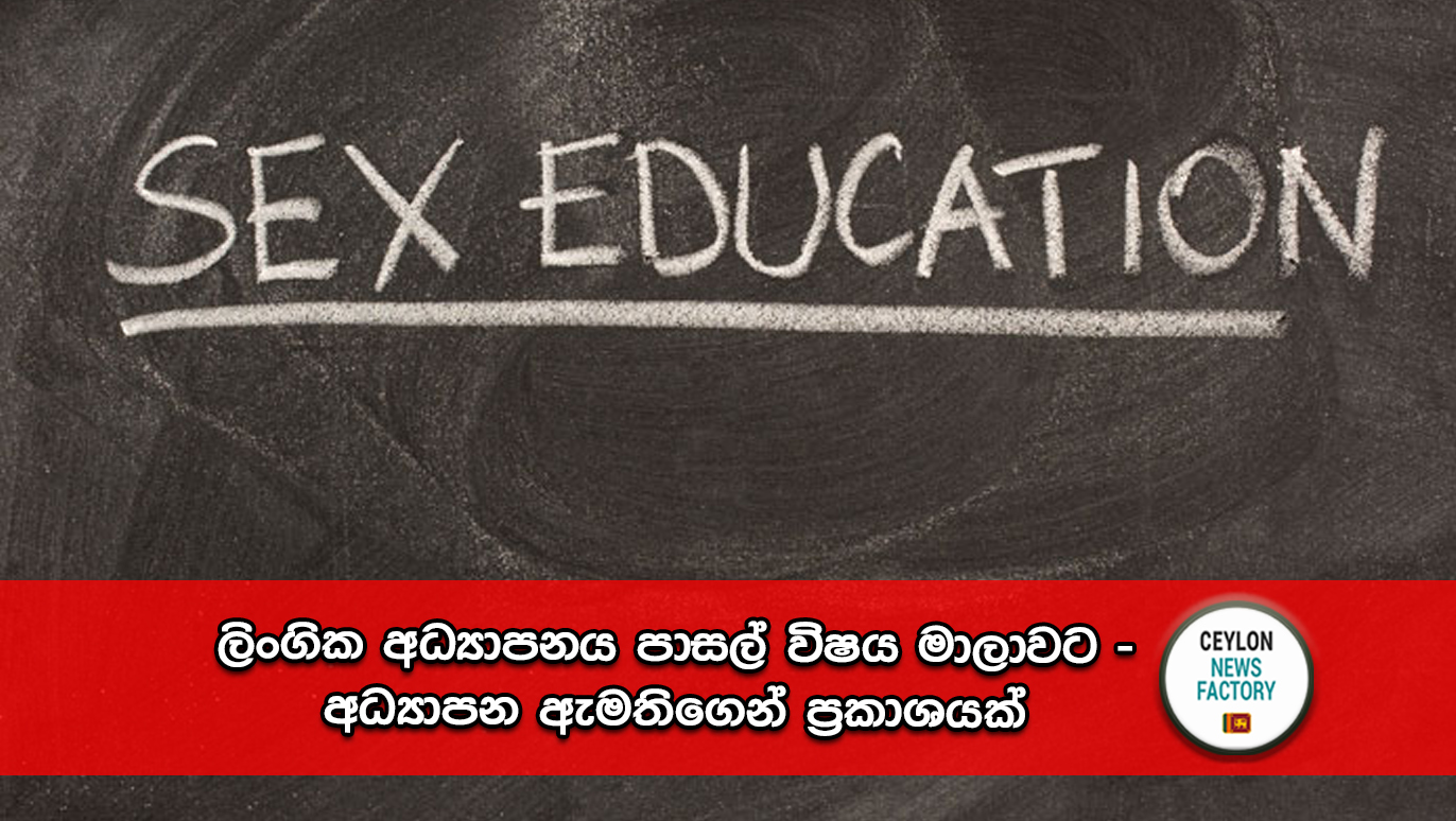 Sex Education