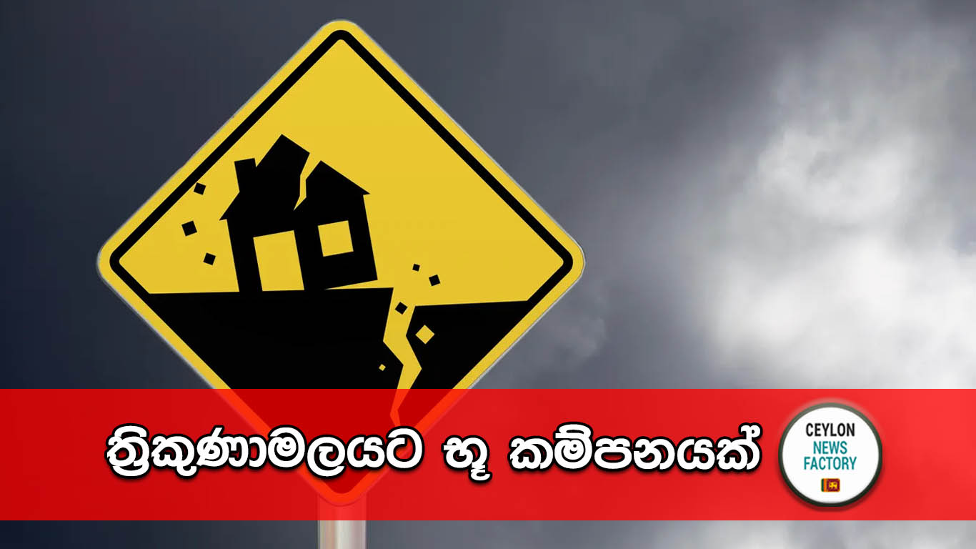 ත්‍රිකුණාමලය