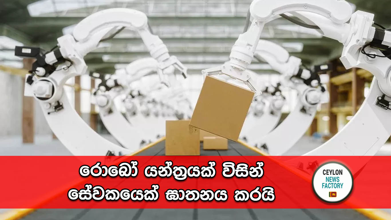 රොබෝ යන්ත්‍රය