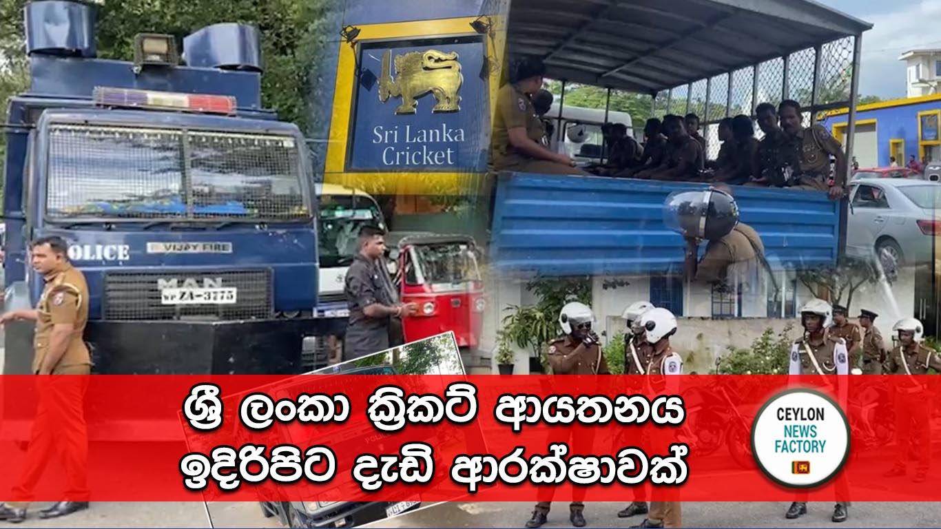 ශ්‍රී ලංකා ක්‍රිකට් ආයතනය