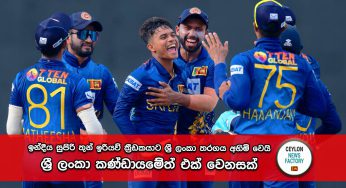 World Cup 2023 – ඉන්දීය සුපිරි තුන් ඉරියව් ක්‍රීඩකයාට ශ්‍රී ලංකා තරගය අහිමි වෙයි, ශ්‍රී ලංකා කණ්ඩායමේත් එක් වෙනසක් !