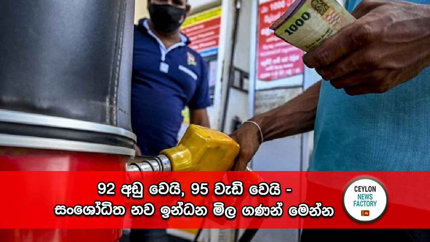 ඉන්ධන මිල