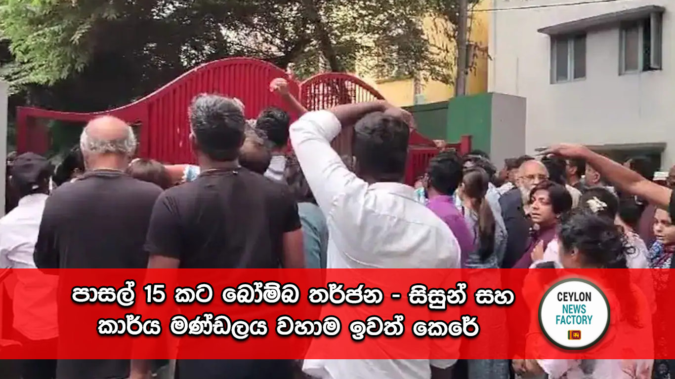 බෝම්බ තර්ජන