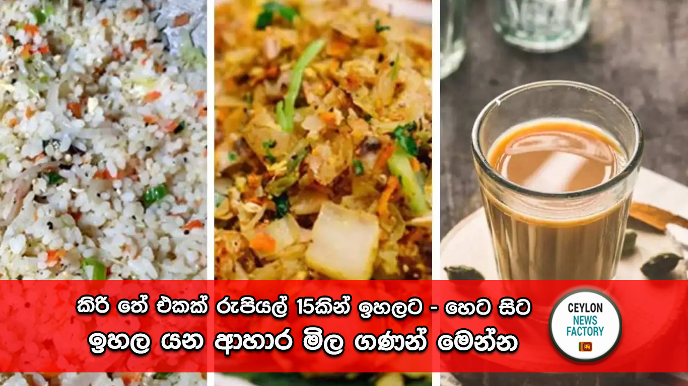 කිරි තේ කොත්තු රයිස්